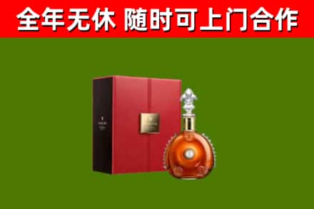 辽源回收路易十三