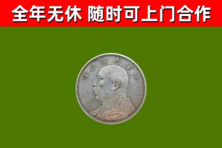 辽源回收袁大头