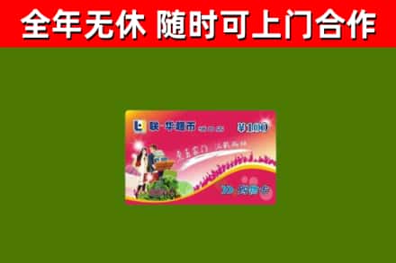 辽源回收购物卡